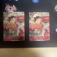 モンキー・D・ルフィ：モスバーガー P-080 2枚