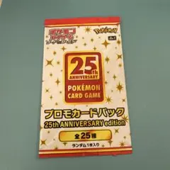 25th ANNIVERSARY プロモパック 未開封 - メルカリ