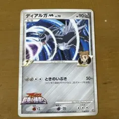 ディアルガM[ムービー] 映画公開記念ランダムパック2009 M 016/022