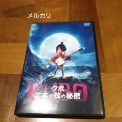 KUBO/クボ 二本の弦の秘密('16米)