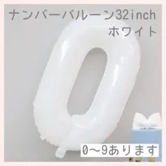 0503 ⭕️ナンバーバルーン 0数字 風船 お誕生日 記念日 飾付け
