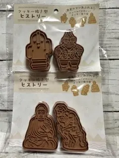 セリア 新品ヒストリークッキー型 抜き型 ハニワ 土偶 大仏 考える人Seria