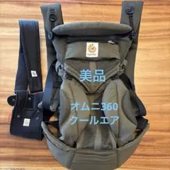 オムニ360 OMNI360 エルゴ　クールエア　抱っこ紐　カーキ　メッシュ
