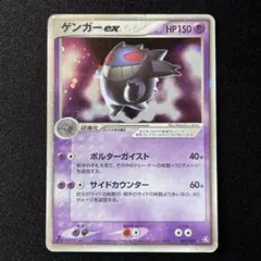 ゲンガーex 伝説の飛翔 048/082 ホロ ポケカ PCG 2026年最新】ゲンガーex 伝説の飛翔の人気アイテム - メルカリ