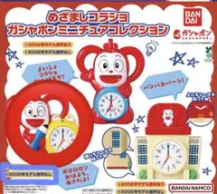 めざましコラショミニチュアコレクション④音無し