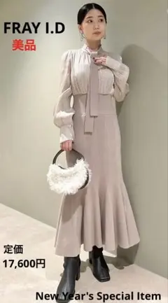 FRAY I.D フレイ　アイディー　ロングワンピース　ベージュ　美品