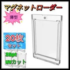 薄型 5mm マグネットローダー トレーディングカード 35pt 20枚