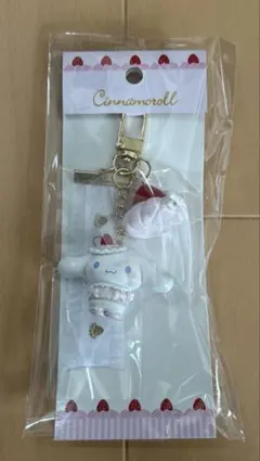 サンリオ　シナモロール　いちごホイップ　キーホルダー　【匿名配送】
