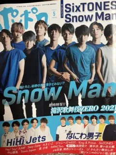 ポポロ　SnowMan表紙