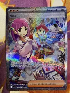 タロ SAR スカーレット&バイオレット 拡張パック ステラミラクル キラ 1…のサムネイル