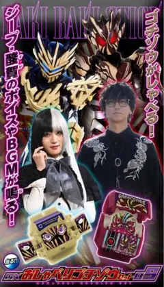 DXおしゃべりゴチゾウセット09　外箱未開封　匿名配送　送料込み