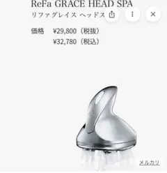 美品 ReFaリファGRACE HEAD SPA 本体美顔器 グレイスヘッドスパ - メルカリ