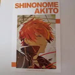 東雲彰人 特典