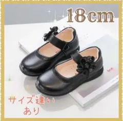 ［18cm］キッズシューズ　発表会　結婚式　フォーマル　入学　卒園　子供靴