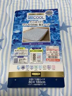 超COOL 敷きパッド/大判ごろ寝サイズのサムネイル