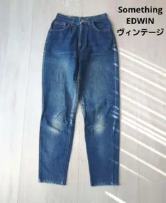 Something EDWIN ヴィンテージ古着 イタリア製 テーパード デニム