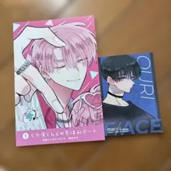 多聞くん今どっち！？ 特典 イラストカード 2枚セット