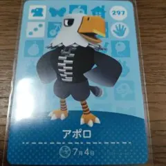 あつまれどうぶつの森　amiiboカード　アポロ