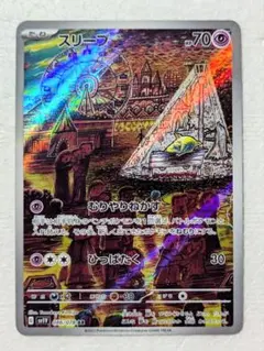 300円スタート/スリープ AR スカーレット&バイオレットexのサムネイル