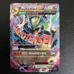 MレックウザEX XYD メガバトルデッキ60 MレックウザEX 006/018