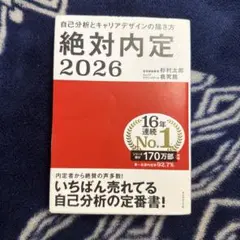絶対内定 2026