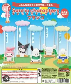 新品⭐サンリオ　あひるのペックル