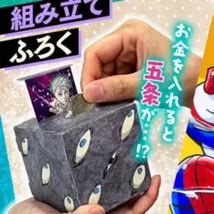 2023年最強ジャンプ11月特大号第二ふろく 五条を救え‼︎ 獄門疆貯金箱