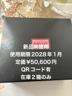 2026年最新】ルビーセル4Uセラムの人気アイテム - メルカリ
