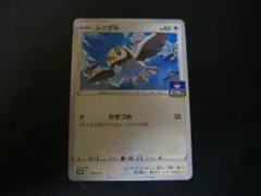 ムックル：ソード&シールド プロモカードパック第9弾 PROMO S-Pプロモカのサムネイル