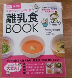 離乳食BOOK