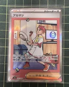 ポケモンカード【テラスタルフェスex】アカマツ SAR