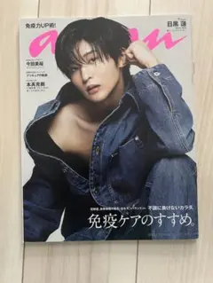 anan 2023年3月29日号 目黒蓮