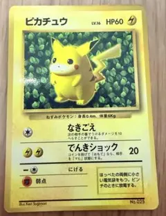 ポケモンカード　旧裏　ピカチュウ　世界初　コロコロ　プロモーションカード ピカチュウ プロモ 旧裏 光沢なし コロコロ ポケモンカード ポケカ