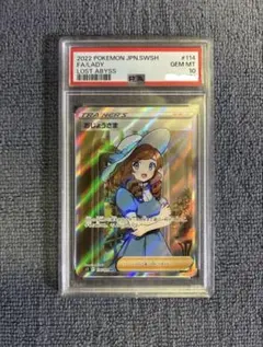 PSA 10 ポケモン おじょうさま SR SR 114/100のサムネイル