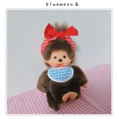 モンチッチ お人形遊び