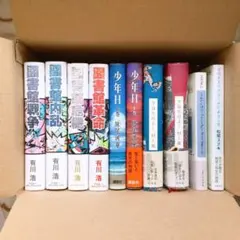 小説・単行本　まとめ売り　11冊セット