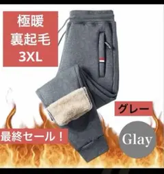 裏起毛 パンツ あったか パンツ グレー　3XLサイズ 極暖