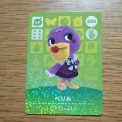 どうぶつの森amiiboカード ぺりみ