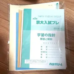 2025年最新】代ゼミ 京大入試プレの人気アイテム - メルカリ