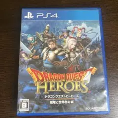 ドラゴンクエストヒーローズ PS4