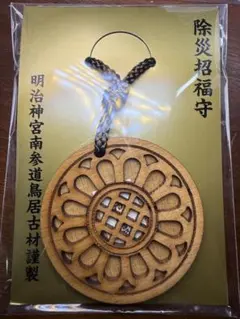 伊勢神宮の勾玉 平成感謝 記帳の証 非売品 限定品 御大礼奉祝勾玉
