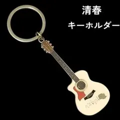 値下げ中 未使用品 清春 ギターモチーフ メタルキーホルダー キーリング 黒夢