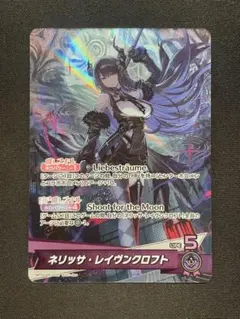 ホロカ ネリッサ・レイヴンクロフト OSR