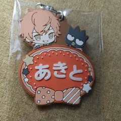 プロジェクトセカイ プロセカ サンリオ 東雲彰人 ネームラバーキーホルダー