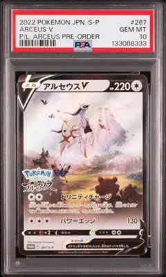 2026年最新】アルセウスv sa psa10の人気アイテム - メルカリ