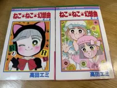 2026年最新】ねこねこ幻想曲 全巻の人気アイテム - メルカリ