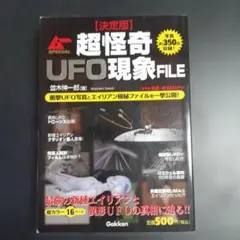 宇宙の古代遺跡file: 決定版 (ムーSPECIAL) - メルカリ