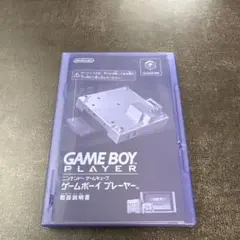 ゲームキューブ用 ゲームボーイプレーヤースタートアップディスク