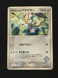 フライゴン ポケモンカードゲーム
