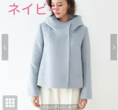 【アバハウス エクリュ】ボリューム衿 ショートコート